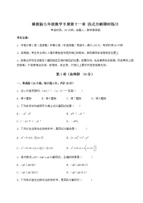 初中数学冀教版七年级下册第十一章 因式分解综合与测试课时作业