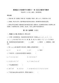 初中数学冀教版七年级下册第十一章 因式分解综合与测试同步测试题