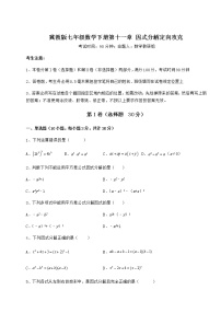 初中数学冀教版七年级下册第十一章 因式分解综合与测试同步练习题