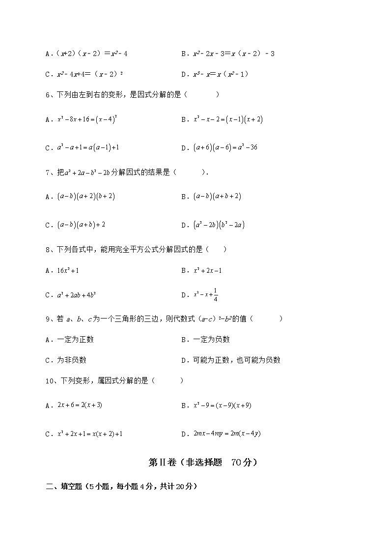 2021-2022学年最新冀教版七年级数学下册第十一章 因式分解定向攻克试题（含解析）第2页