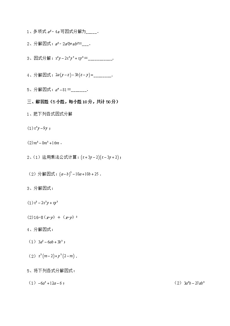 2021-2022学年最新冀教版七年级数学下册第十一章 因式分解定向攻克试题（含解析）第3页