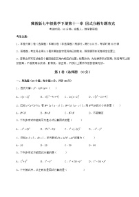 初中数学冀教版七年级下册第十一章 因式分解综合与测试练习