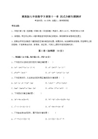 初中数学冀教版七年级下册第十一章 因式分解综合与测试课时作业