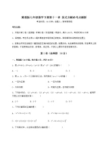 数学冀教版第十一章 因式分解综合与测试练习