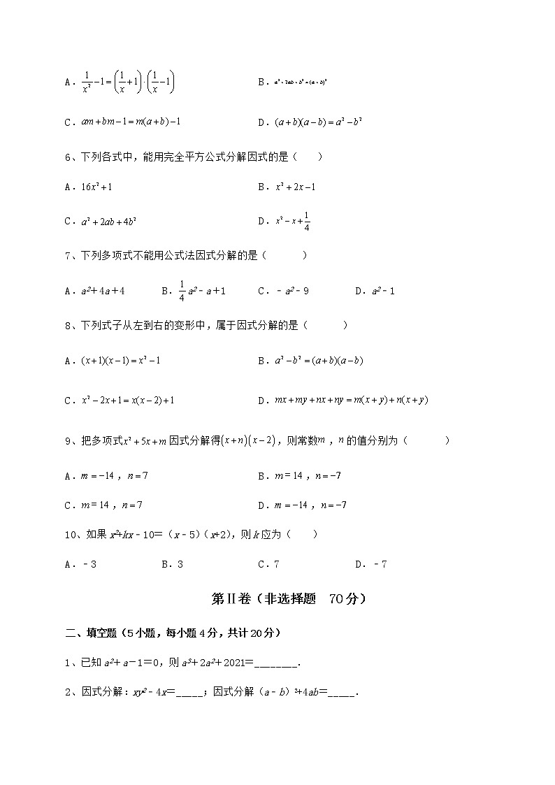 2021-2022学年最新冀教版七年级数学下册第十一章 因式分解必考点解析试题（名师精选）第2页