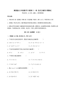 冀教版七年级下册第十一章 因式分解综合与测试课时练习