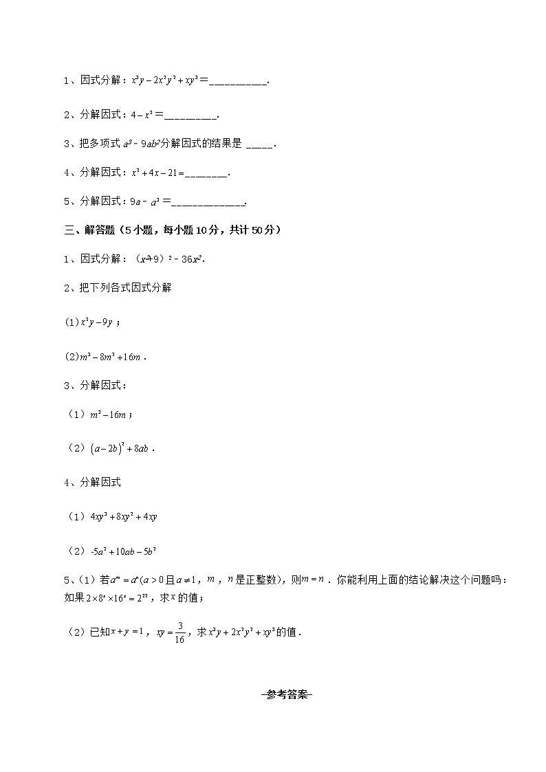 2021-2022学年最新冀教版七年级数学下册第十一章 因式分解定向测评试题第3页
