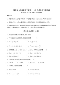 初中数学冀教版七年级下册第十一章 因式分解综合与测试课时作业