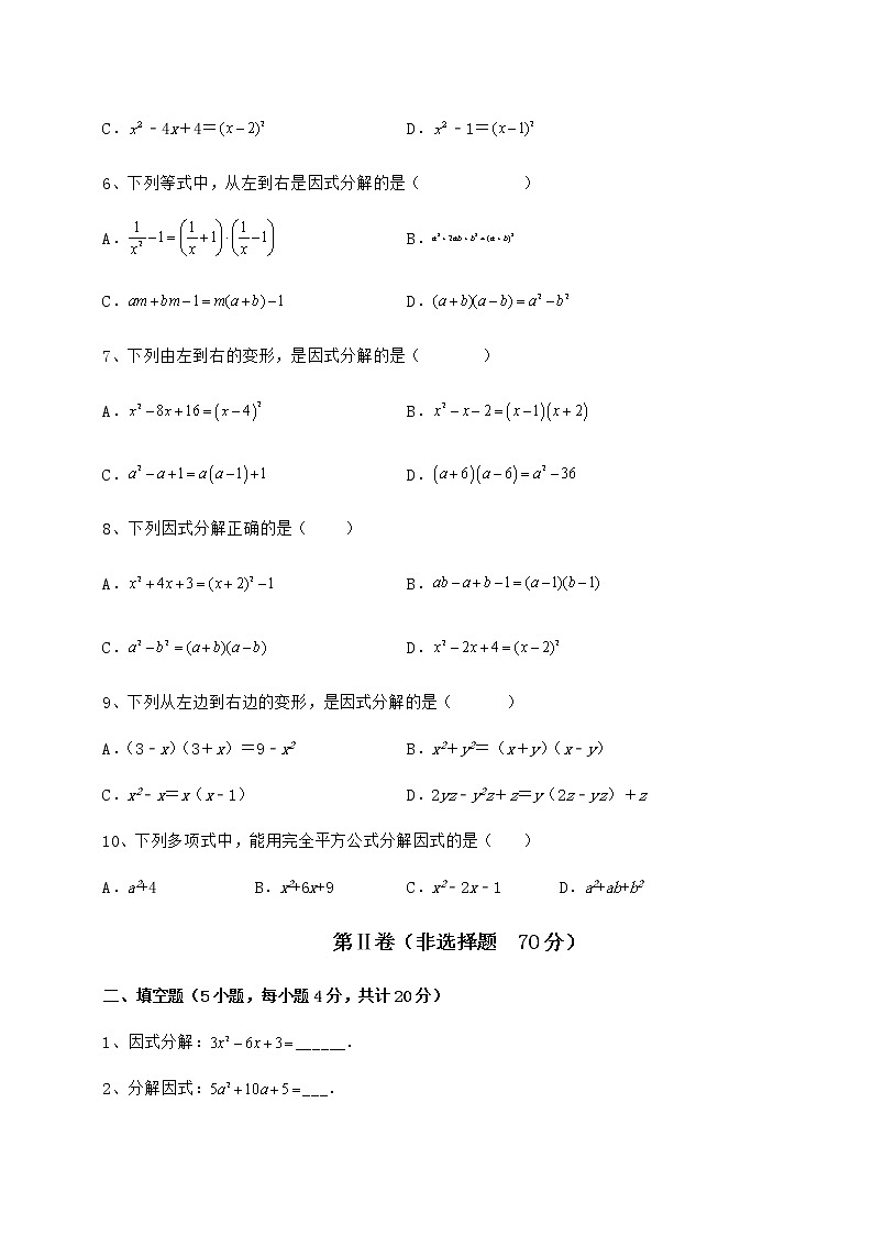 2021-2022学年最新冀教版七年级数学下册第十一章 因式分解定向测评练习题（无超纲）第2页