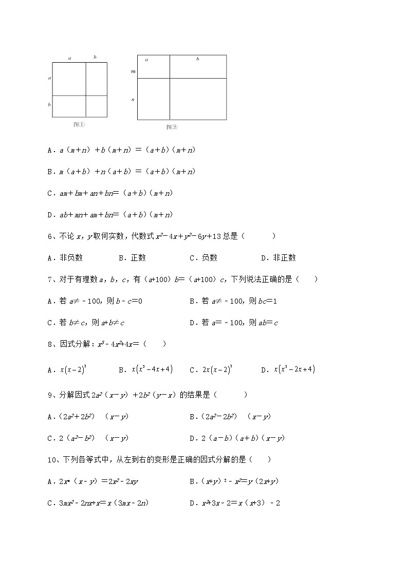 2021-2022学年冀教版七年级数学下册第十一章 因式分解专项训练试卷（精选含详解）第2页
