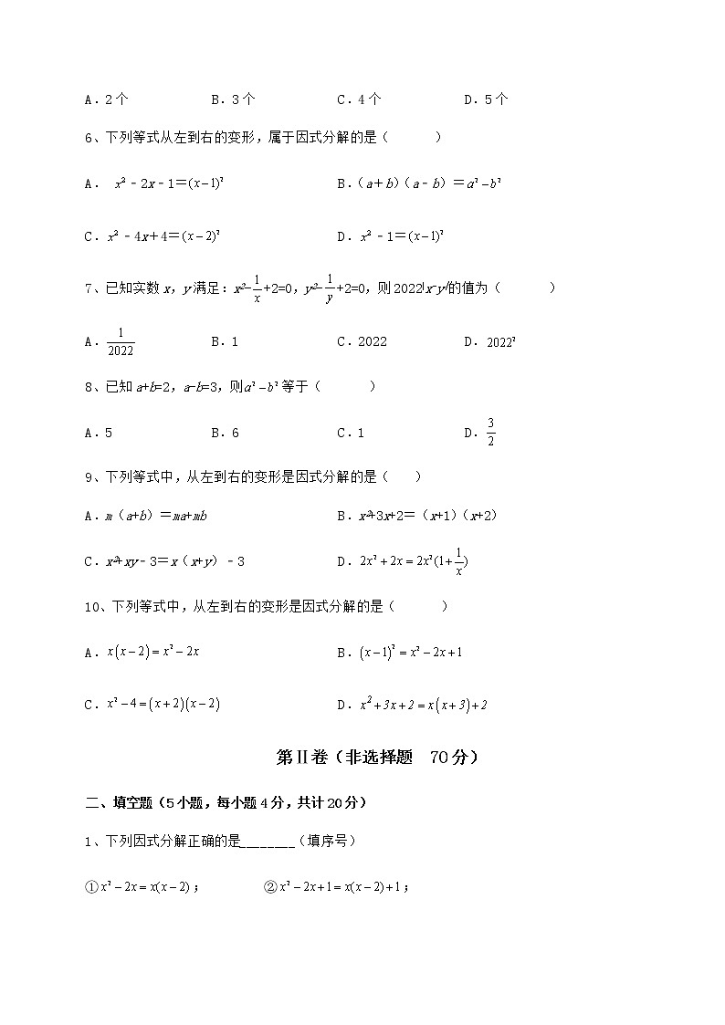 2021-2022学年基础强化冀教版七年级数学下册第十一章 因式分解专项练习试题（精选）第2页