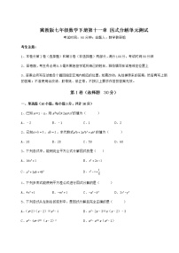 冀教版七年级下册第十一章 因式分解综合与测试单元测试课后测评