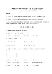 初中数学冀教版七年级下册第十一章 因式分解综合与测试达标测试