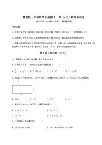 初中数学第十一章 因式分解综合与测试课后测评