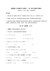 初中数学冀教版七年级下册第十一章 因式分解综合与测试复习练习题