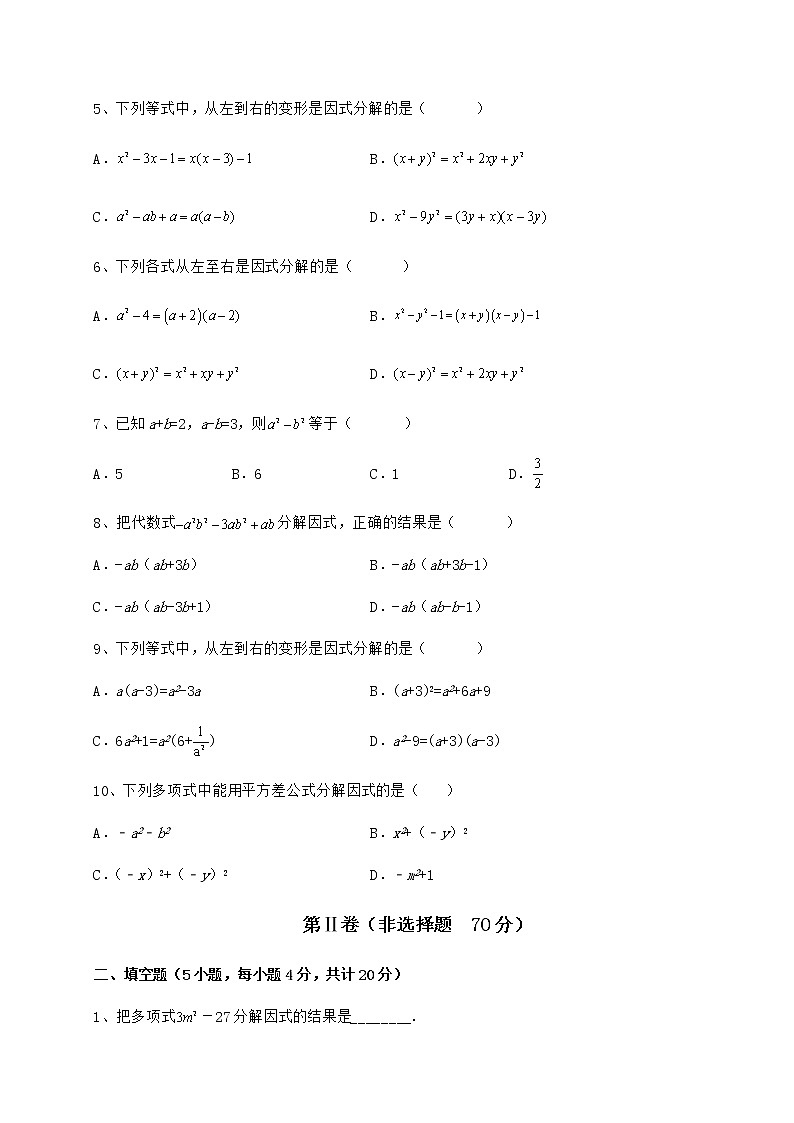 2021-2022学年最新冀教版七年级数学下册第十一章 因式分解专项训练练习题（无超纲）第2页