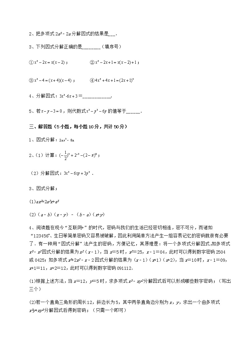 2021-2022学年最新冀教版七年级数学下册第十一章 因式分解专项训练练习题（无超纲）第3页