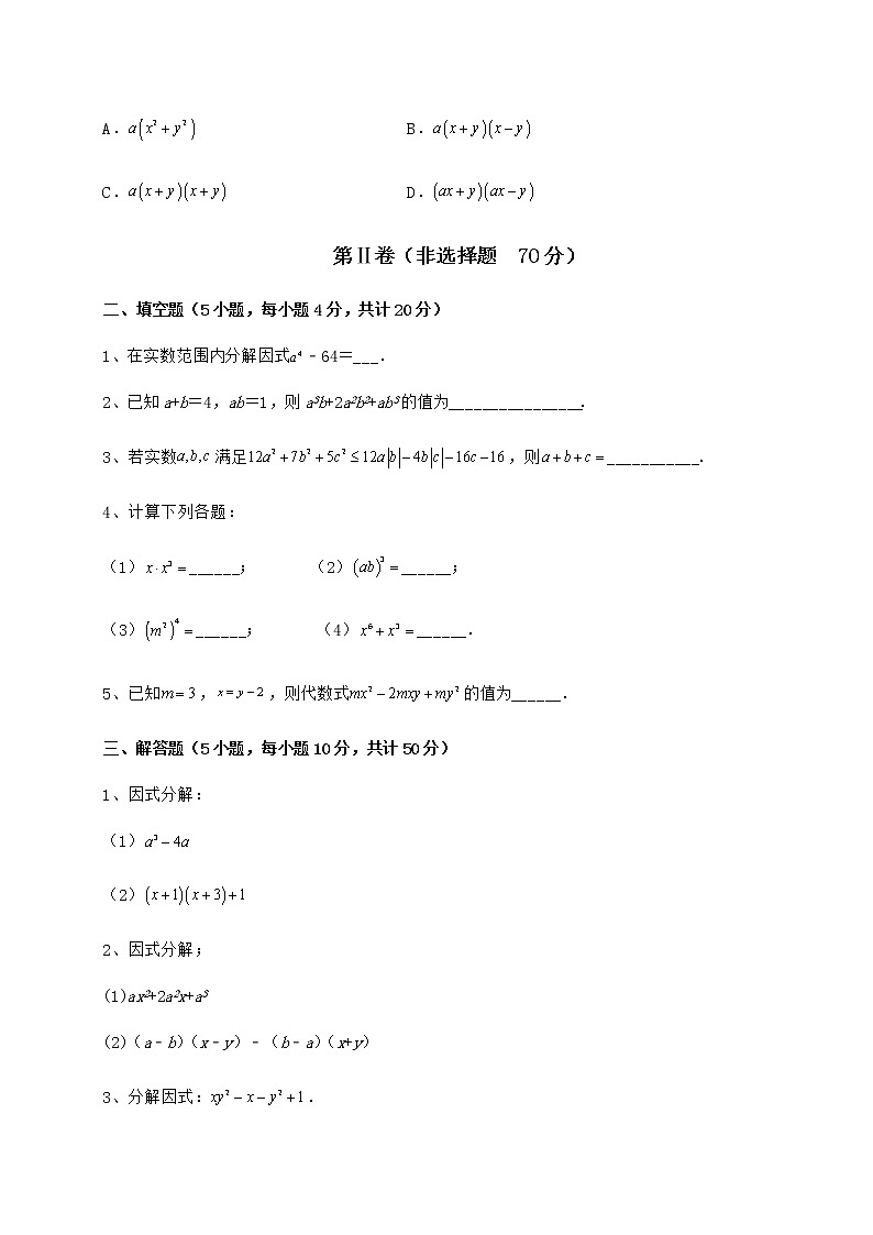 2021-2022学年冀教版七年级数学下册第十一章 因式分解专题攻克试卷（无超纲带解析）第3页