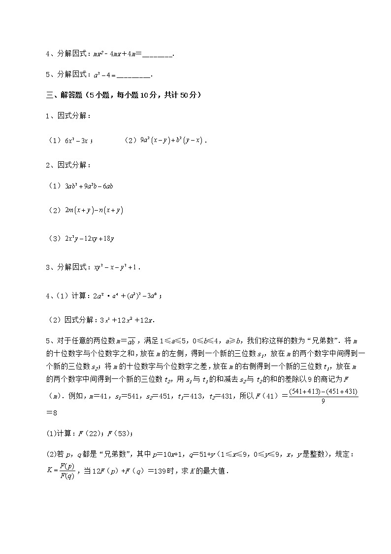 2021-2022学年基础强化冀教版七年级数学下册第十一章 因式分解专项练习试卷（精选含答案）第3页