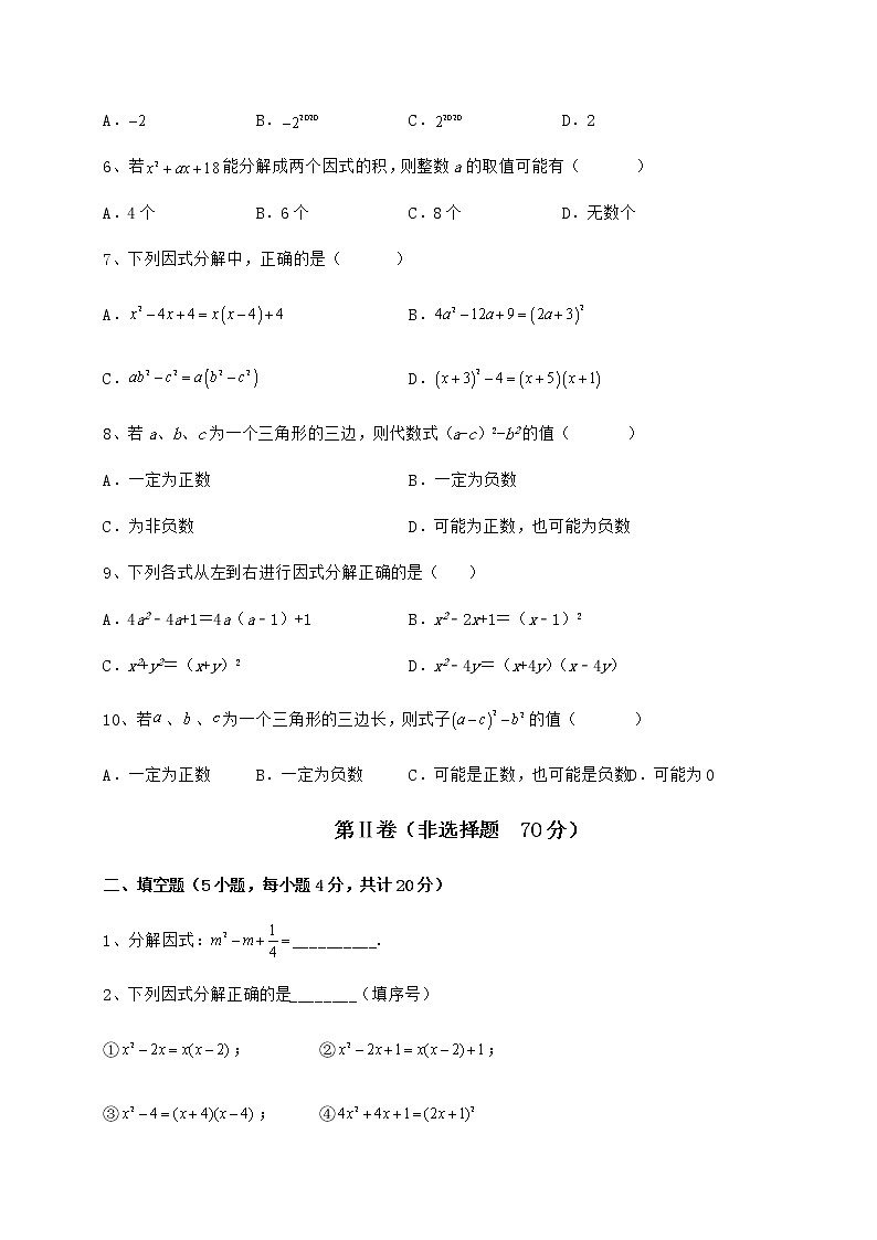 2022年必考点解析冀教版七年级数学下册第十一章 因式分解定向训练练习题（精选）第2页