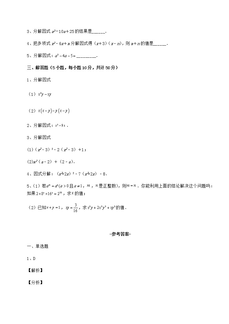 2022年必考点解析冀教版七年级数学下册第十一章 因式分解定向训练练习题（精选）第3页