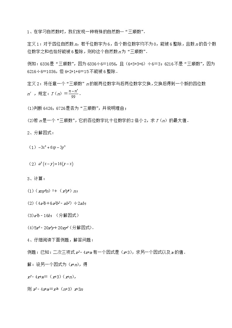 2021-2022学年基础强化冀教版七年级数学下册第十一章 因式分解专题训练练习题（无超纲）第3页