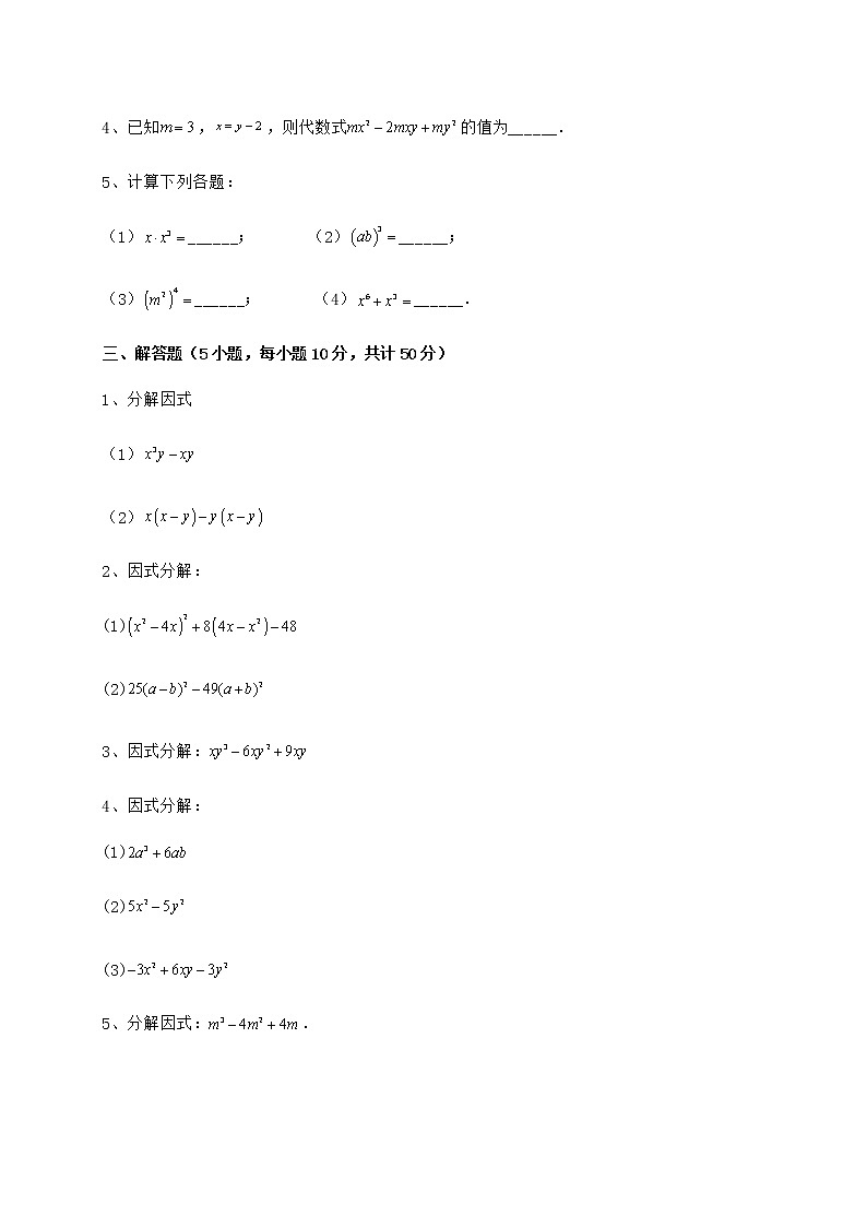 2021-2022学年最新冀教版七年级数学下册第十一章 因式分解单元测试试卷（精选含答案）第3页