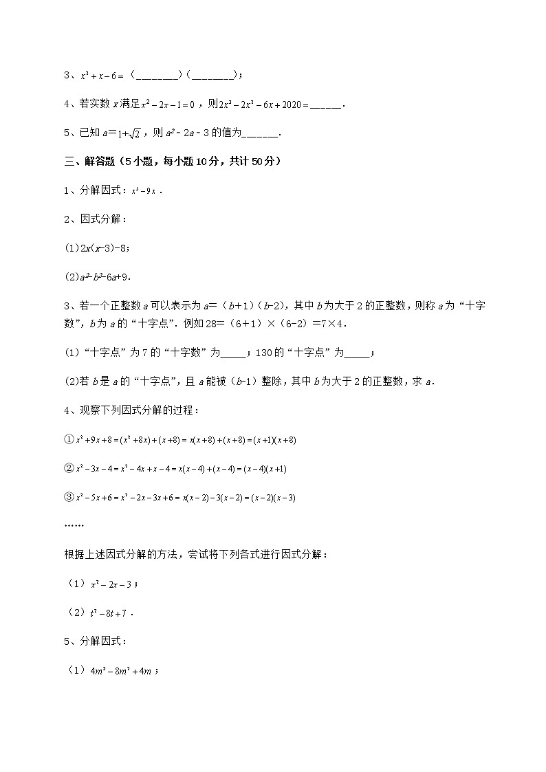 2021-2022学年最新冀教版七年级数学下册第十一章 因式分解综合训练试题（含详细解析）第3页
