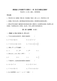 初中冀教版第十一章 因式分解综合与测试同步达标检测题