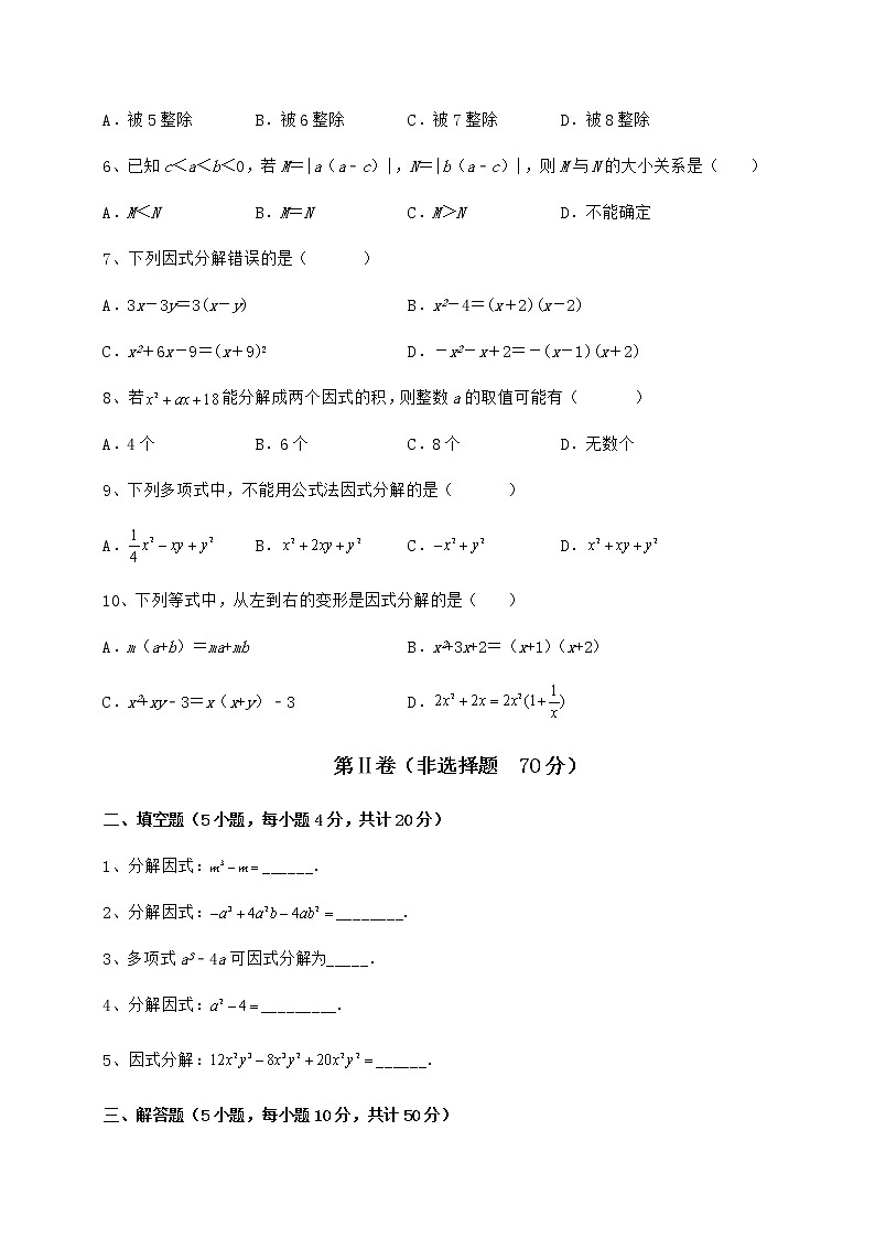 2021-2022学年最新冀教版七年级数学下册第十一章 因式分解综合测评试题（含详细解析）第2页