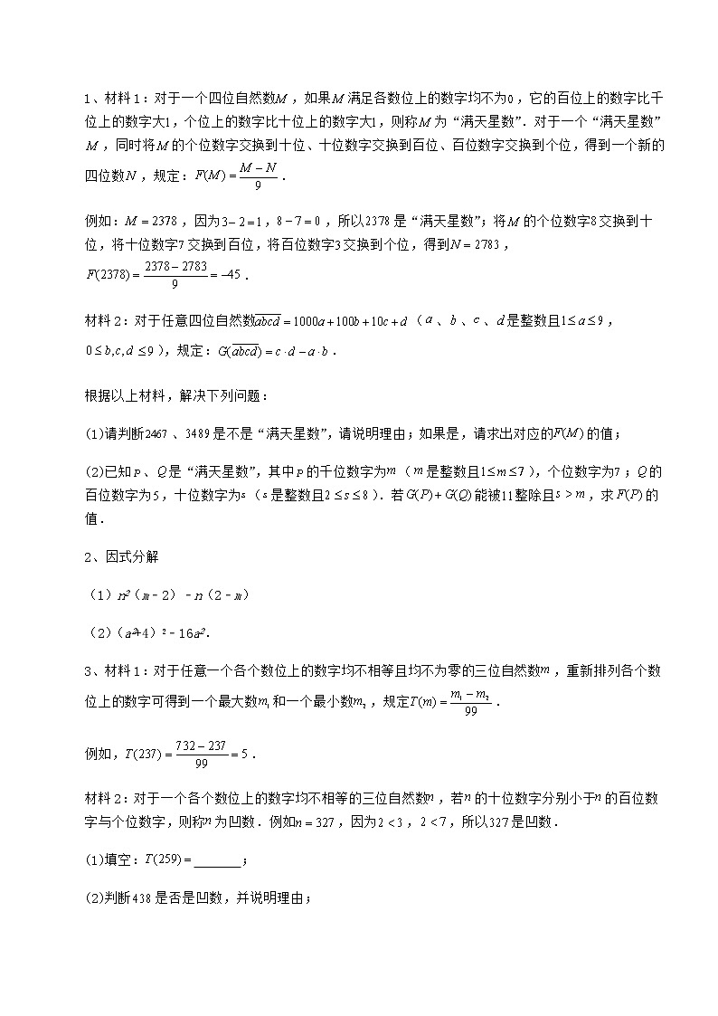 2021-2022学年最新冀教版七年级数学下册第十一章 因式分解综合测评试题（含详细解析）第3页