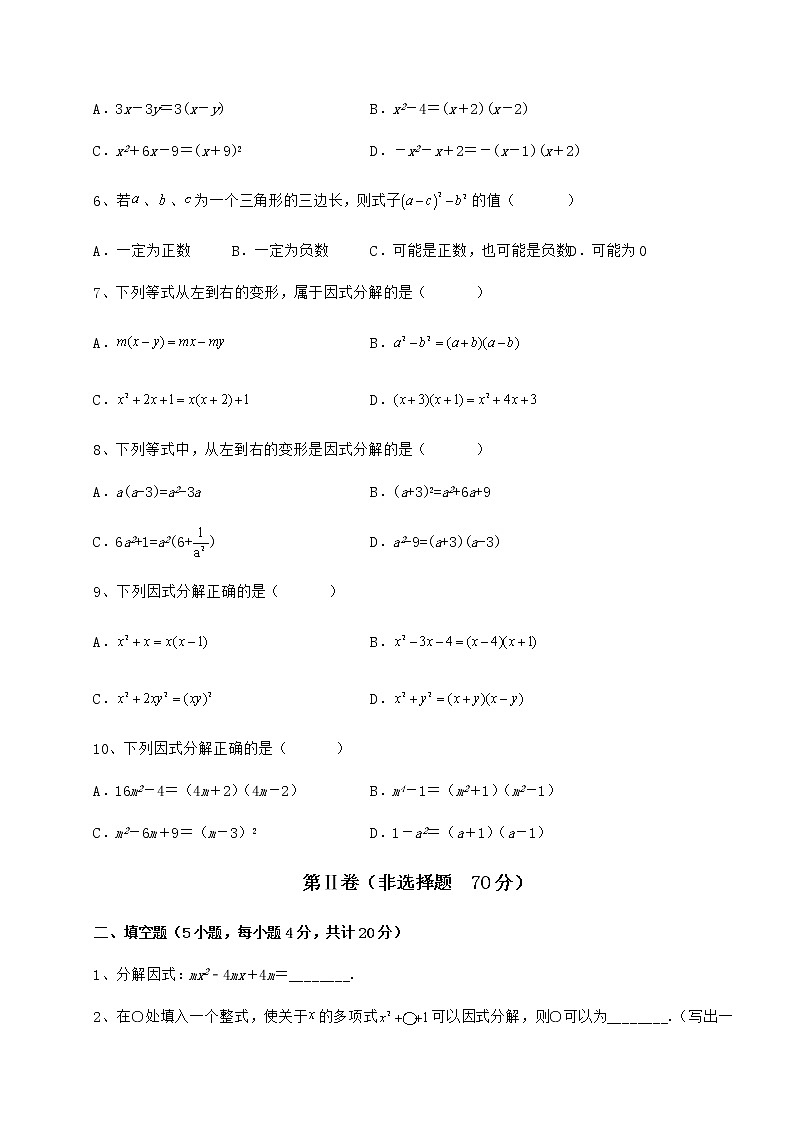 2022年必考点解析冀教版七年级数学下册第十一章 因式分解单元测试试卷（无超纲带解析）02