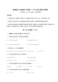 初中数学冀教版七年级下册第十一章 因式分解综合与测试练习题