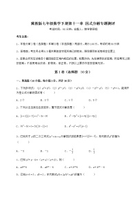 初中数学冀教版七年级下册第十一章 因式分解综合与测试课后复习题