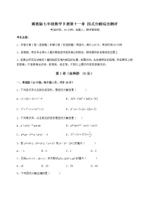 初中数学冀教版七年级下册第十一章 因式分解综合与测试同步达标检测题