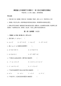 初中数学冀教版七年级下册第十一章 因式分解综合与测试当堂达标检测题