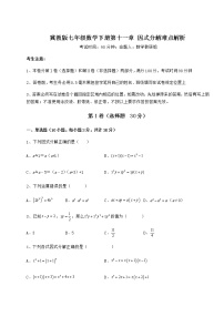 冀教版七年级下册第十一章 因式分解综合与测试当堂检测题