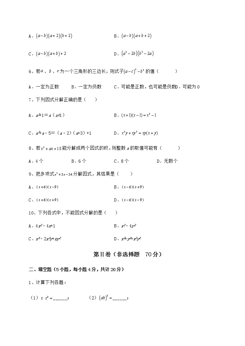 2021-2022学年冀教版七年级数学下册第十一章 因式分解专项练习试题（无超纲）第2页