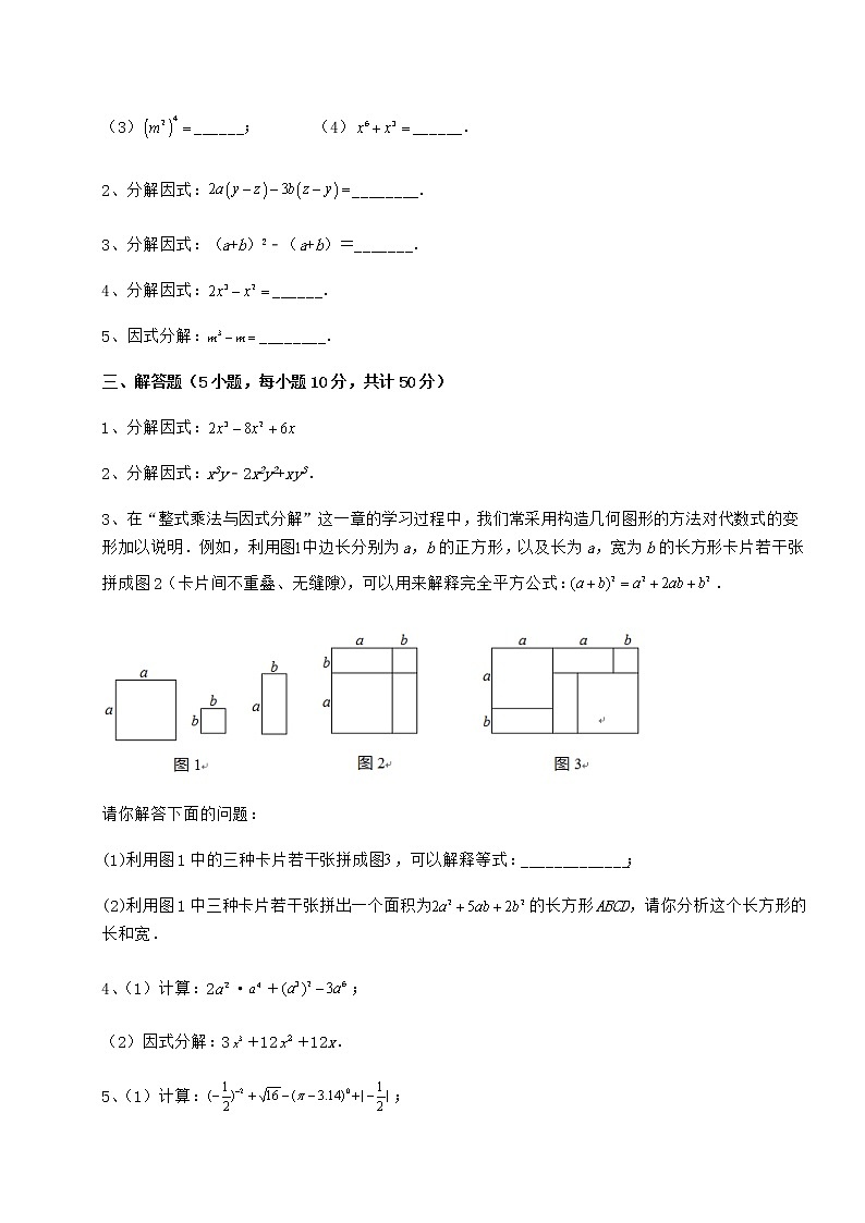 2021-2022学年冀教版七年级数学下册第十一章 因式分解专项练习试题（无超纲）第3页