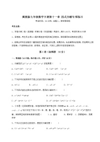 2020-2021学年第十一章 因式分解综合与测试达标测试