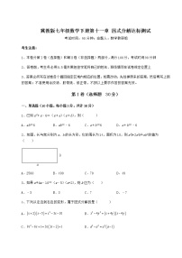 冀教版七年级下册第十一章 因式分解综合与测试一课一练