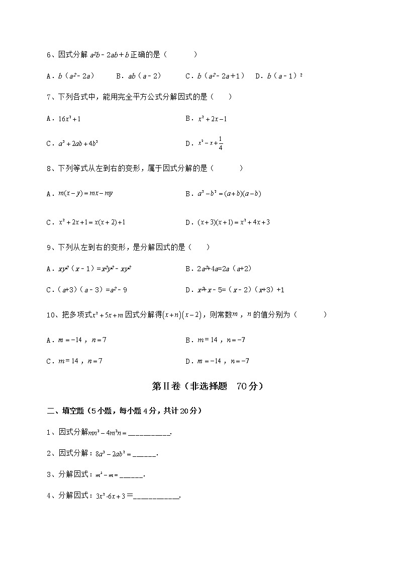 2021-2022学年最新冀教版七年级数学下册第十一章 因式分解专项攻克试题（含详解）第2页