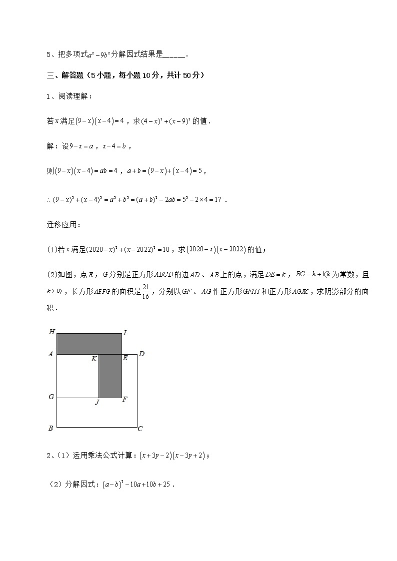 2021-2022学年最新冀教版七年级数学下册第十一章 因式分解专项攻克试题（含详解）第3页