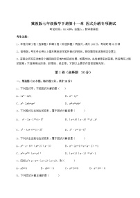 初中数学冀教版七年级下册第十一章 因式分解综合与测试课后复习题