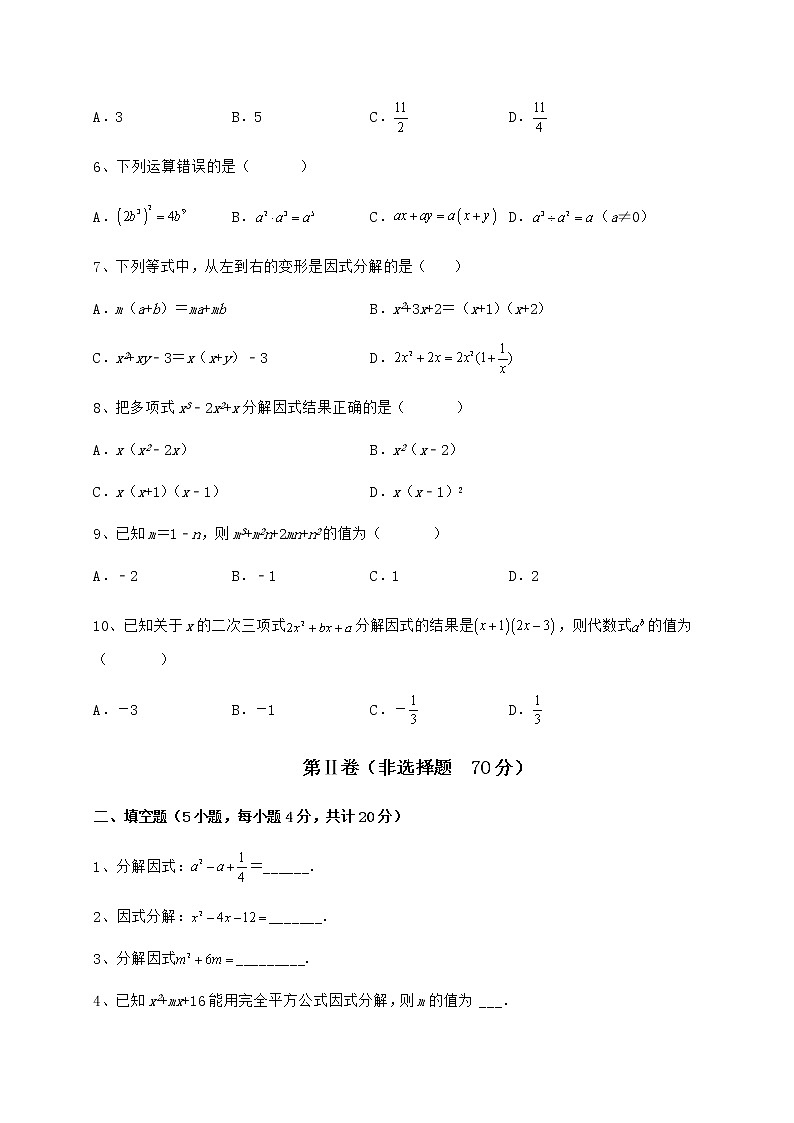 2021-2022学年最新冀教版七年级数学下册第十一章 因式分解定向练习练习题（精选含解析）第2页