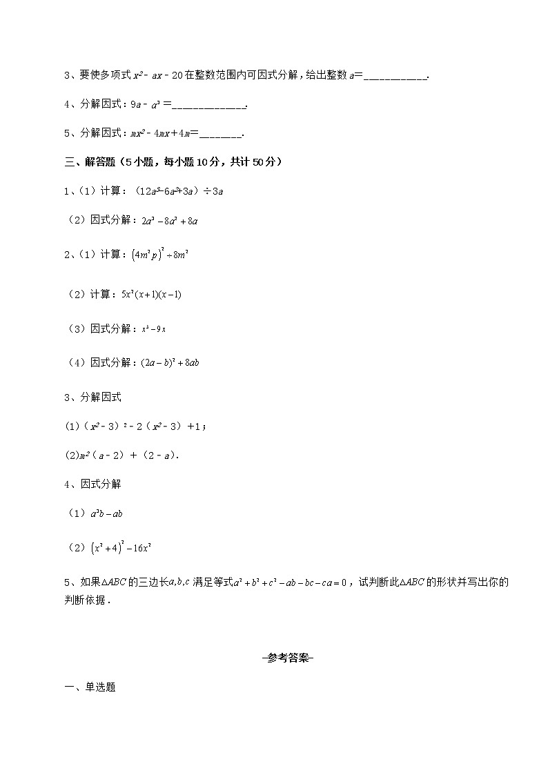 2021-2022学年最新冀教版七年级数学下册第十一章 因式分解章节训练试题（精选）第3页