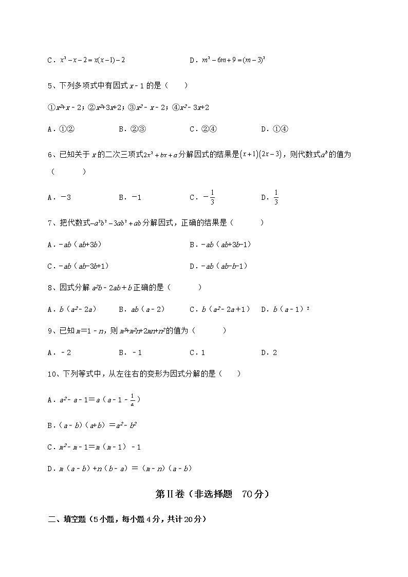 2022年必考点解析冀教版七年级数学下册第十一章 因式分解必考点解析试题（含详细解析）第2页