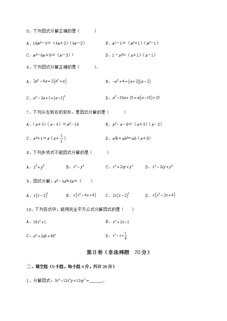 2021-2022学年最新冀教版七年级数学下册第十一章 因式分解专题攻克练习题（精选含解析）第2页