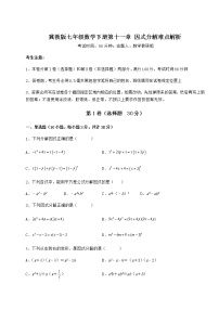 初中数学冀教版七年级下册第十一章 因式分解综合与测试练习