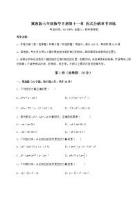 2020-2021学年第十一章 因式分解综合与测试当堂检测题